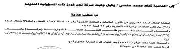 or وكيل وحيدة شركة نون فودز ذات المسؤولية ال