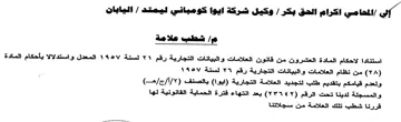 cotati شطب علامة استنادا لاحكام المادة العشرون م
