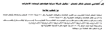 lai ce شطب علامة استنادا لاحكام المادة العشرون م