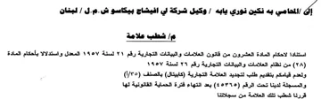 شطب علامة استنادا لاحكام المادة العشرون م