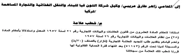 elles ce لاحكام المادة العشرون من قاتونت العلامات