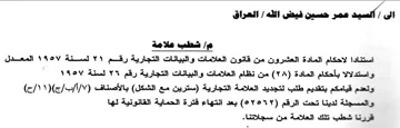 شطب علامة استنادا لاحكام المادة العشرون م