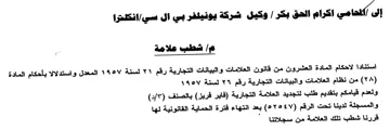 شطب علامة استنادا لاحكام المادة العشرون م