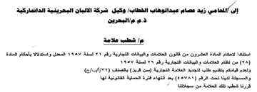 وكيل شركة الالبان البحرينية الدانماركية ذ