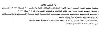 Ve شطب علامة استنادا لاحكام المادة العشرون م
