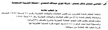شطب علامة استنادا لاحكام المادة العشرون م