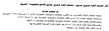 شطب علامة استنادا لاحكام المادة العشرون م