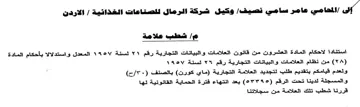 cabs bill شطب علامة استنادا لاحكام المادة العشرون م
