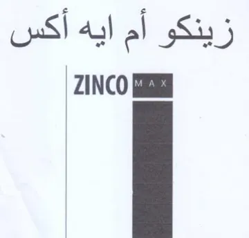 زينكو أم ايه أكس لقا
