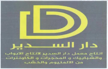 Culjanoll g اققاج معصل دار السدير