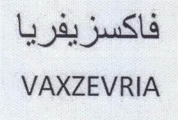 VAXZEVRIA فاكسزيفريا