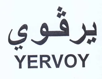 YERVOY يرفوي