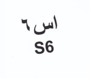 اس