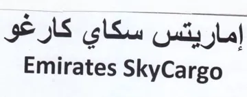 Emirates SkyCargo إماريتس سكاي كارغو trademark logo