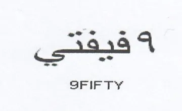 SFIFTY فيفتي trademark logo