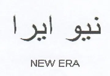 نيو ايرا trademark logo