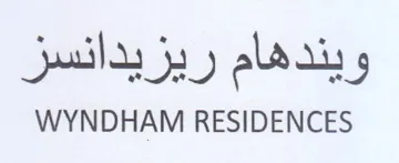 WYNDHAM RESIDENCES ويندهام ريزيدانسز trademark logo