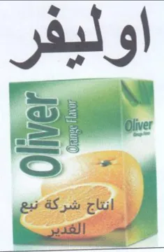 rea e اوليفر