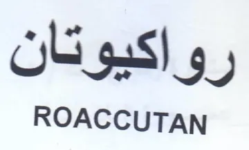ROACCUTAN رواكيوتان