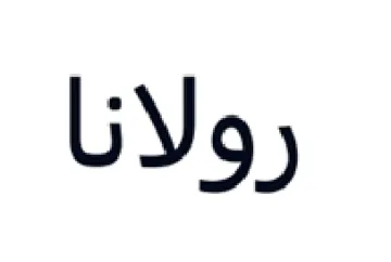 رولانا