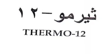 THERMO-12 ثيرمو trademark logo