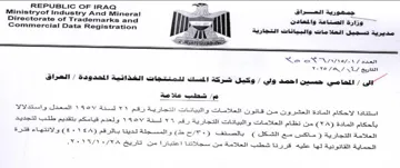 Commercial Data Registration 7 rie مديرية تسجيل العلا مات والبيانات التجارية
