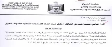 Ministryof Industry And Mineral a 3 3 a مديرية تسجيل العلا مات والبيانات التجارية