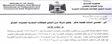 Directorate of Trademarks and ee مديرية تسجيل العلا مات والبيانات التجارية