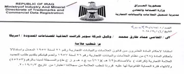 Ministryof Industry And Mineral ee. مديرية تسجيل العلامات والبيانات التجارية