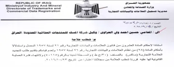 Ministryof Industry And Mineral aa 8 مديرية تسجيل العلا مات والبيانات التجارية