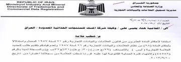 Ministryof Industry And Mineral Ee مديرية تسجيل العلا مات والبيانات التجارية