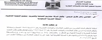ee 0 Directorate of Trademarks and wre oo مديرية تسجيل العلا صات والبياتات التجارية