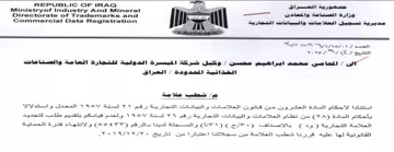 Ministryof Industry And Mineral abe xe z تسجيل العلا مات والبيانات التجارية