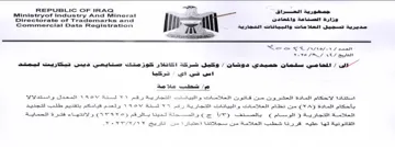 Directorate of Trademarks and yh a مديرية تسجيل العلا مات والبيانات التجارية