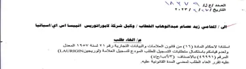 NNN MSA المعدل ولعدم قيامكم باستكمال متطلبات التس