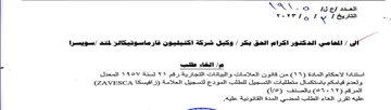 NSN - a 13 Ef 22-2 المعدل ولعدم قيامكم باستكمال متطلبات التس