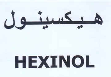 HEXINOL هيكسينول