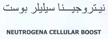 NEUTROGENA CELLULAR BOOST نيتروجينا سيليلر بوست
