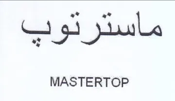 MASTERTOP ماستر توب trademark logo