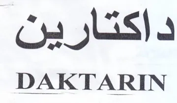 DAKTARIN داكتارين