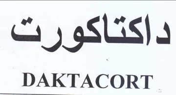 داكتاكورت trademark logo