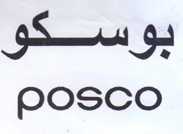 OOSCO سسسكق