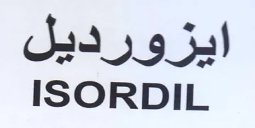 ISORDIL ايزورديل