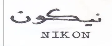 NIKON تيبحكو