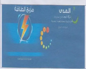We. 0 المدى مزية الطاقة