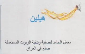 cL معمل الحامد لتصفية وتنقية الزيوت المست