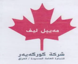 شركة كوركديدر النتجارة العامة المحدودة