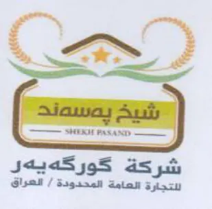 كوركهيهر للتجارة العامة المحدودة