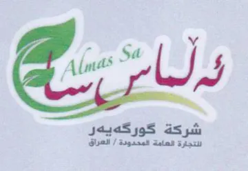 slmas 54 j 6 j rs retin شرعة