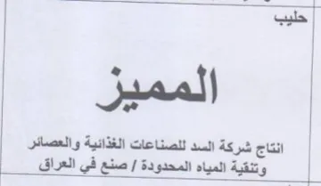 SS Set انتاج شركة السد للصناعات الغذائية والعصائ